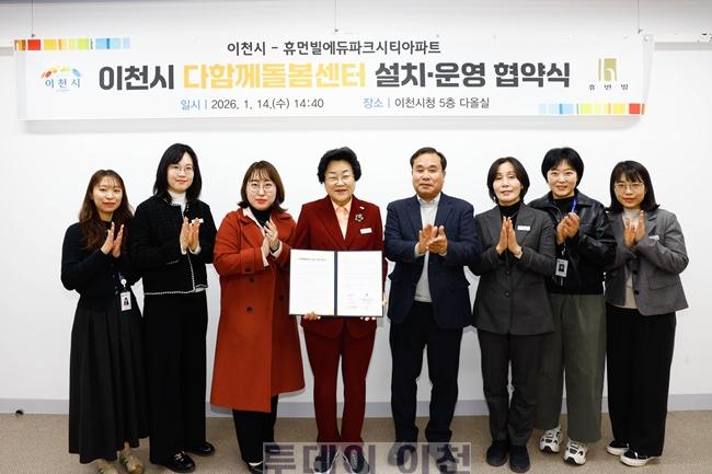 1. 이천시 휴먼빌에듀파크시티아파트와 다함께돌봄센터 설치·운영을 위한 협약 체결.jpg