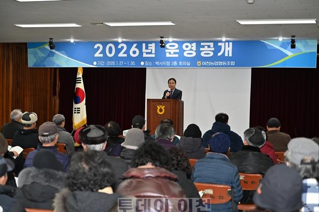 기사사진-이천농협, 2026년 운영공개 실시.JPG