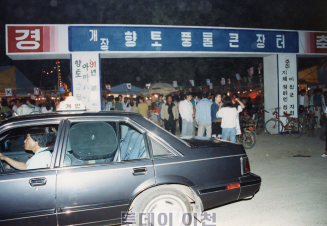 3. 이천시립기록원 시민이 기록한 이천기록유산 정리 사업 추진2[설봉호텔 앞 야시장(1991. 6. 6.)].png